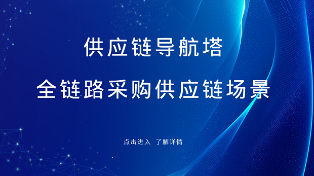 SCM采购供应链管理系统